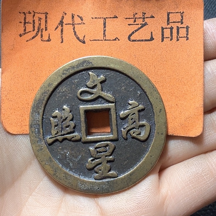 铜云*泽花钱现代工艺品