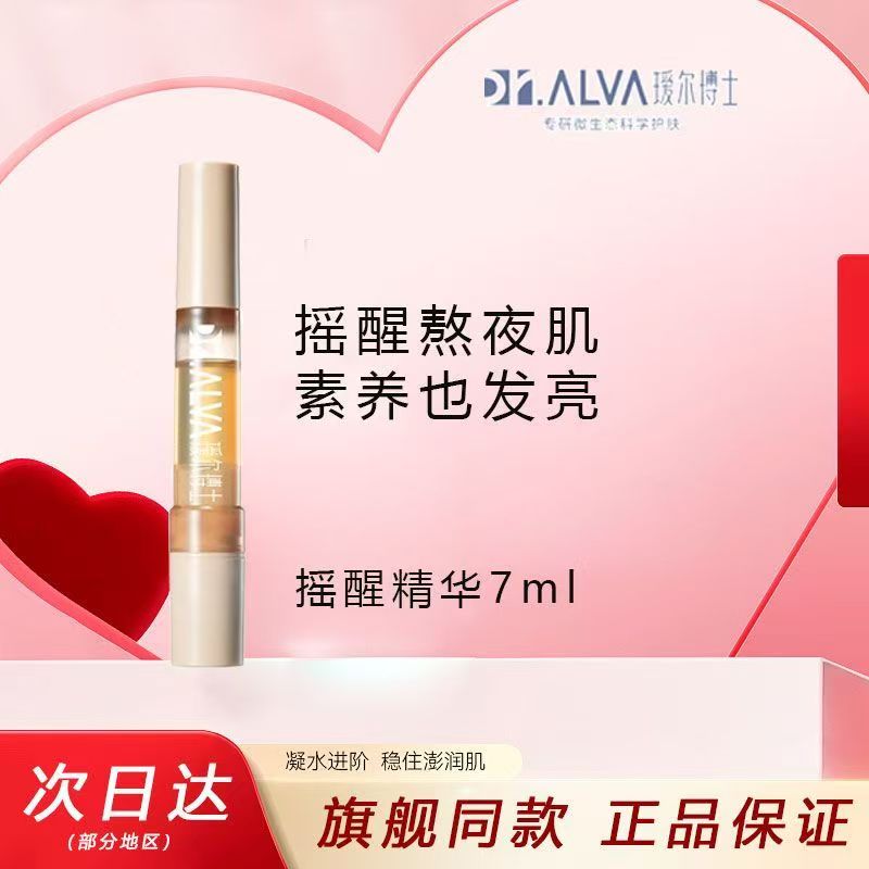 瑷尔博士摇醒精华精研双萃精华油pro版7ml旅行装小样焕亮熬夜修护