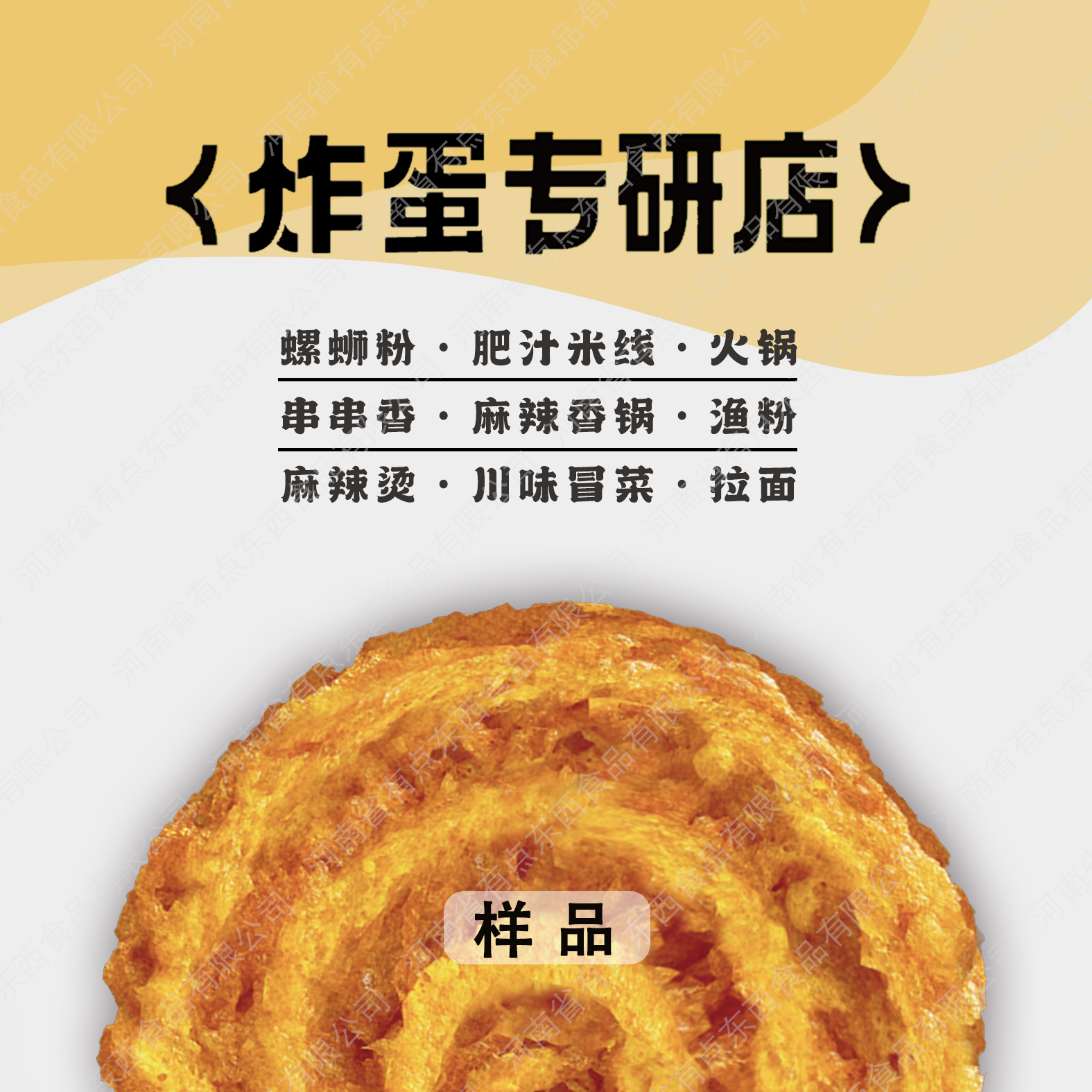 鲍炸丸家牌炸蛋店铺款-商用!是样品