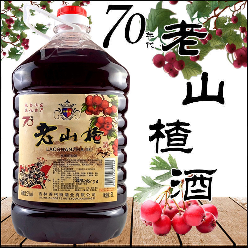 吉林通化特产香格特70年代老山楂果味酒10斤大桶装甜型低度女士酒