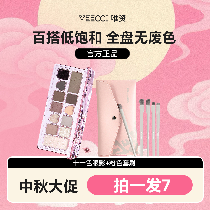 【拍1享7】唯资丝带幻想十一色眼影盘y01迷雾幻想哑光百搭-官方直播