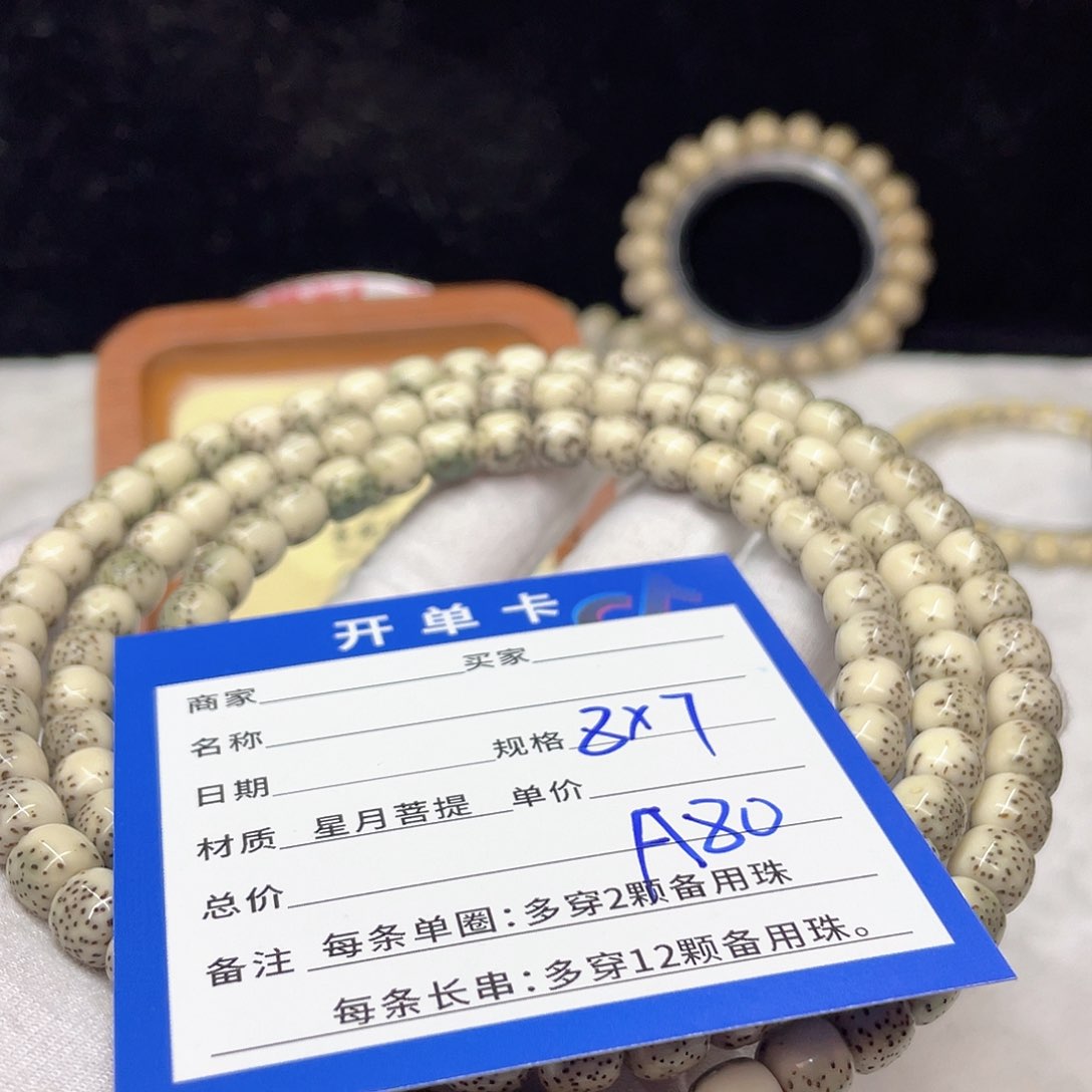 星月菩提手串A80 星月菩提