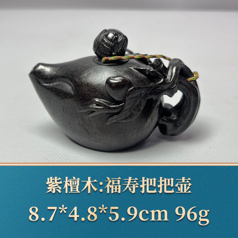 47037 福寿把把壶 紫檀木