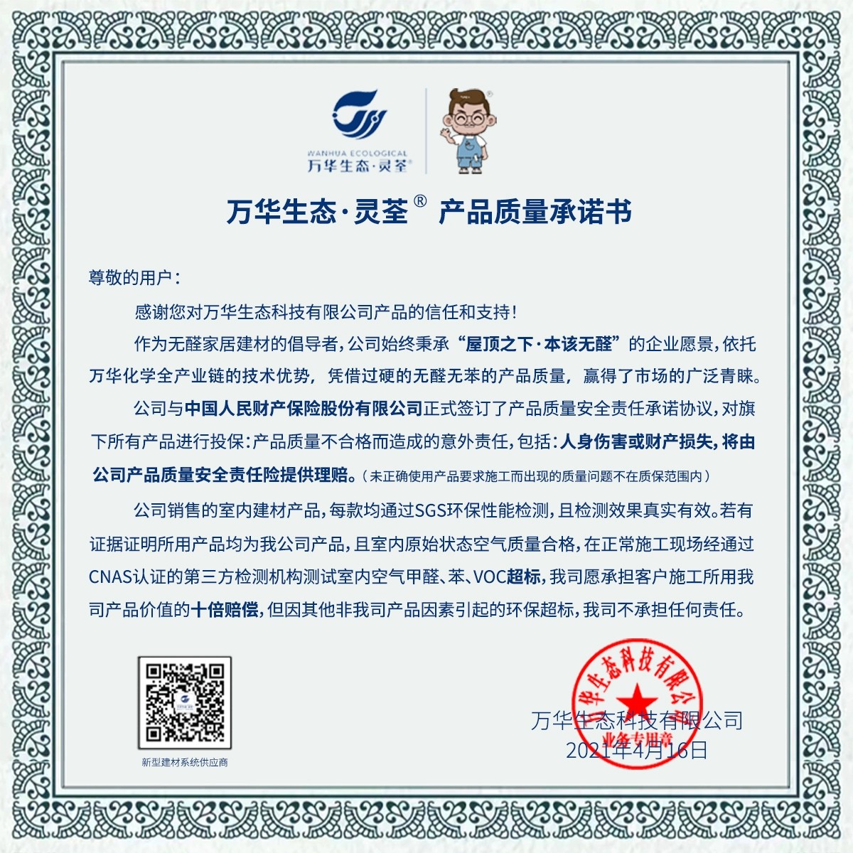 万华生态灵荃无醛净白水性墙漆24kg 面漆 无甲醛环保 涂料 乳胶漆