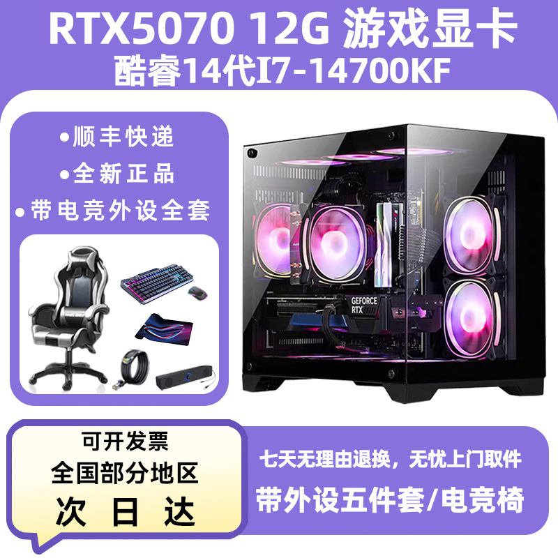 AOC酷睿14代i7-14700KF/RTX5070 12G设计游戏电脑台式主机全套