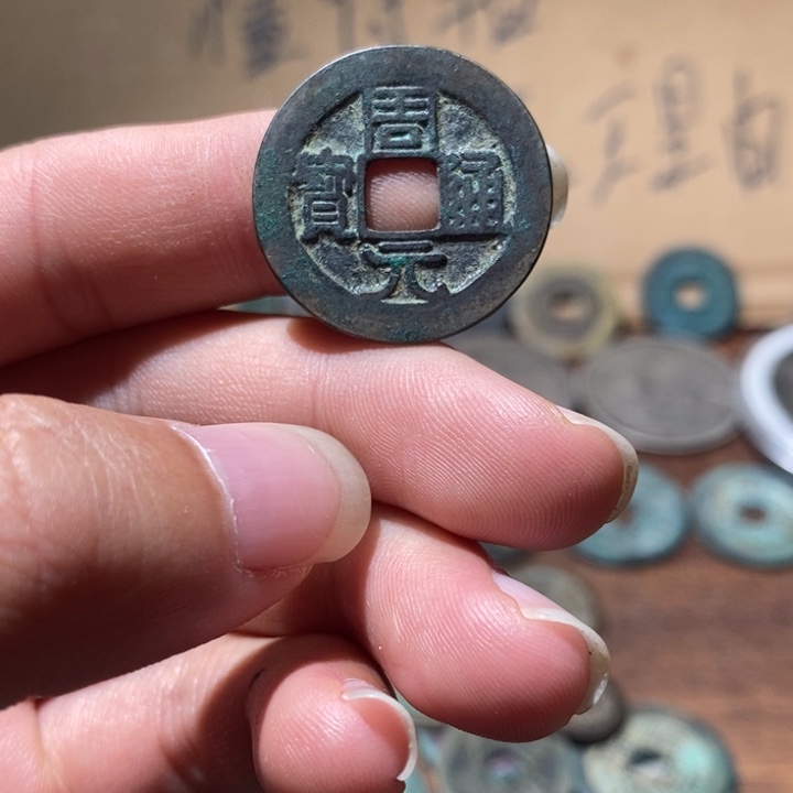 铜周元通宝，，，，，，，，，，，，，，，，，，工艺品