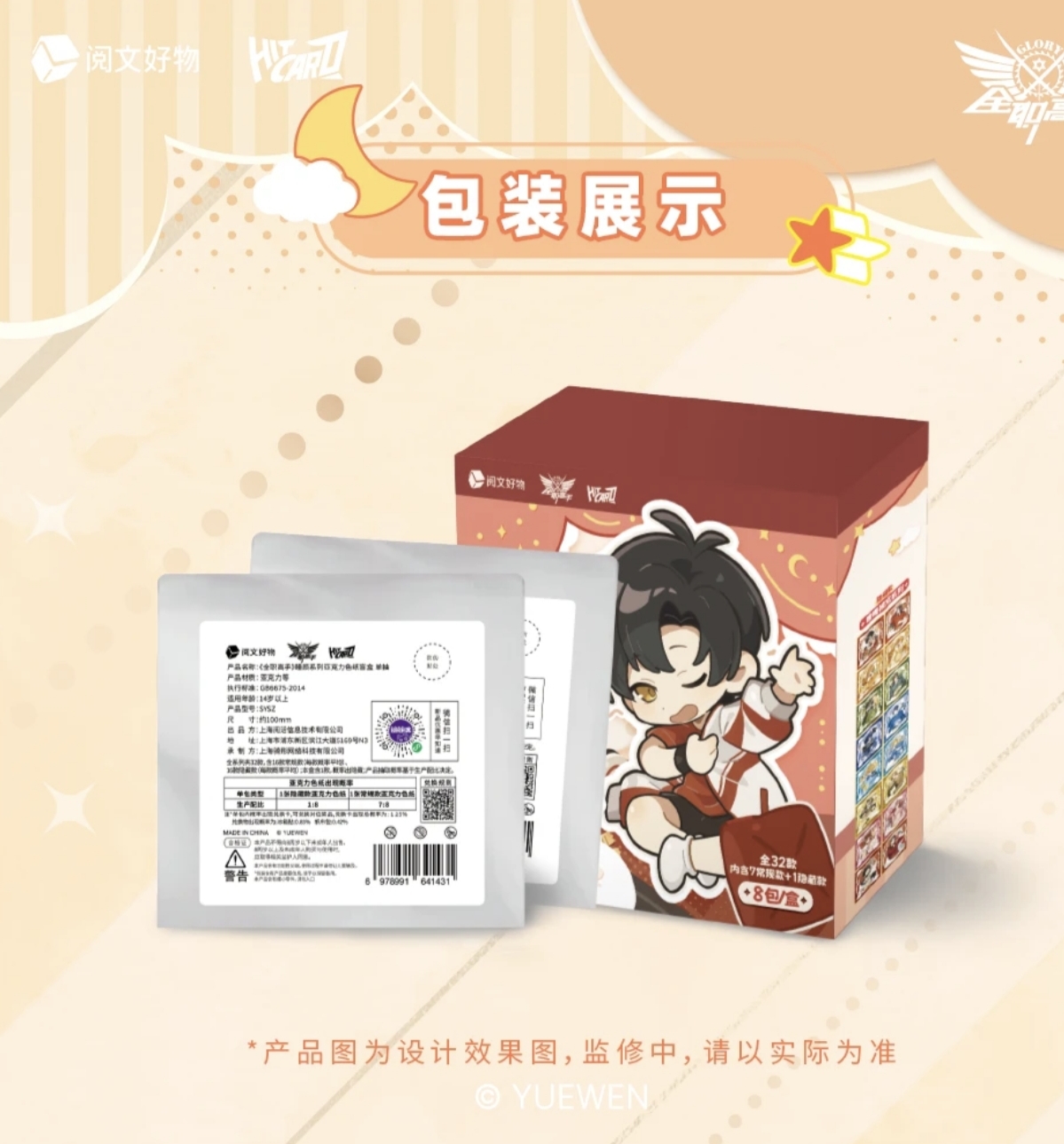 【拆包】Hitcard-全职高手睡颜系列亚克力色纸潮玩盲盒代拆