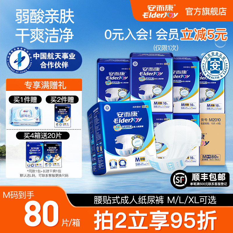 安而康舒适干爽成人纸尿裤老人用厚款透气特大号尿不湿箱装安尔康