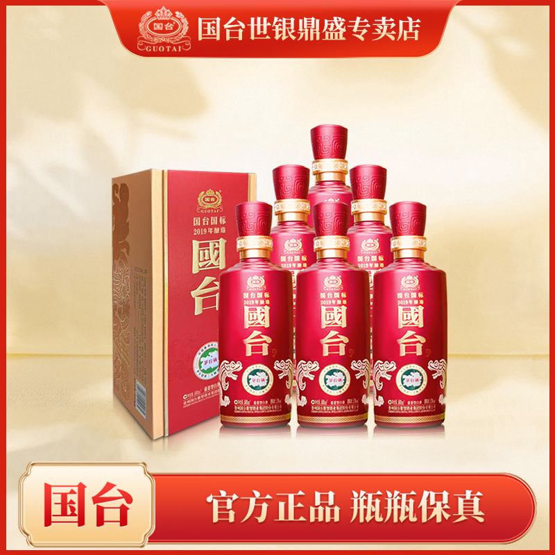 国台国标2019年酿造酱香酒53度500ml整箱白酒53%Vol