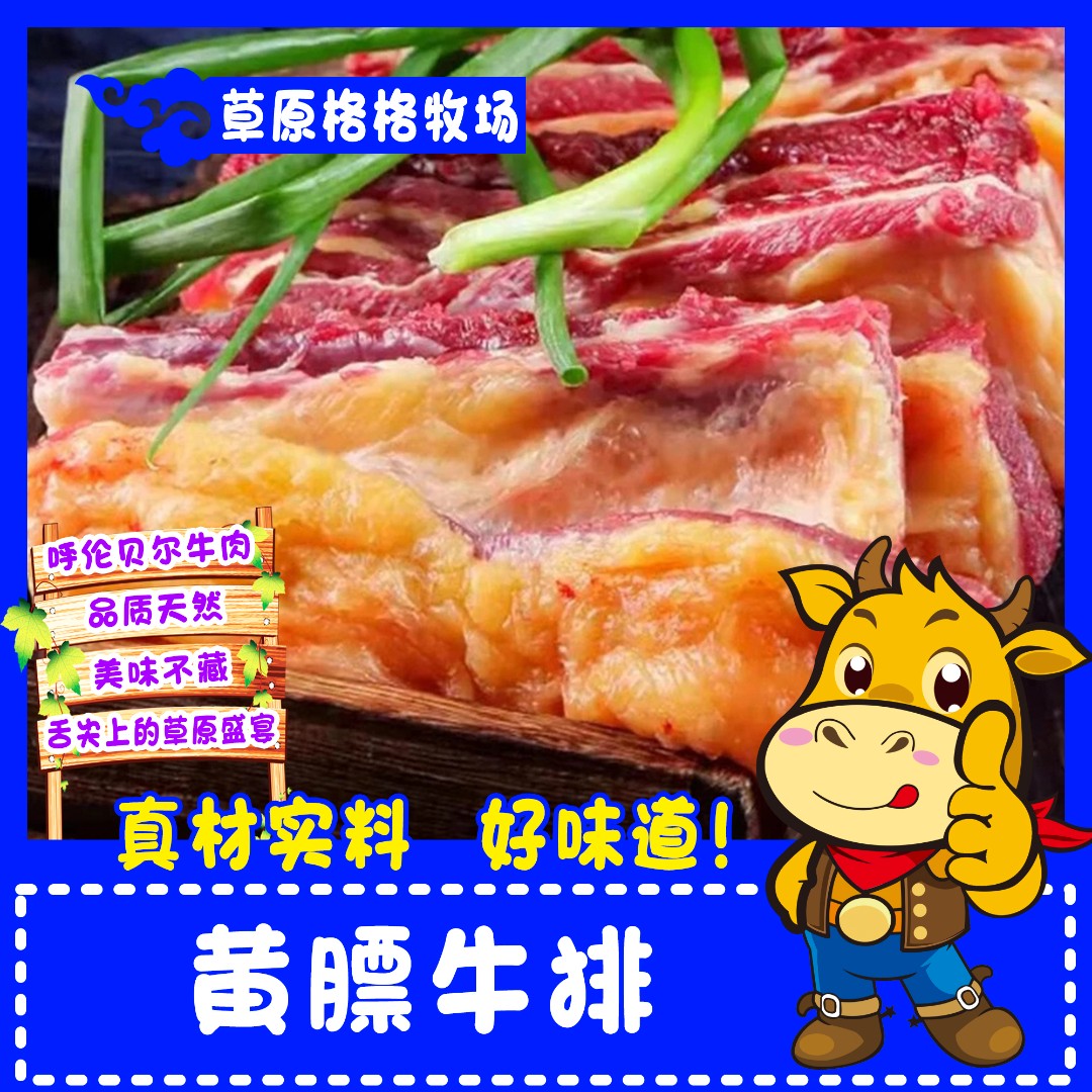 呼伦贝尔黄膘新鲜天然牛排