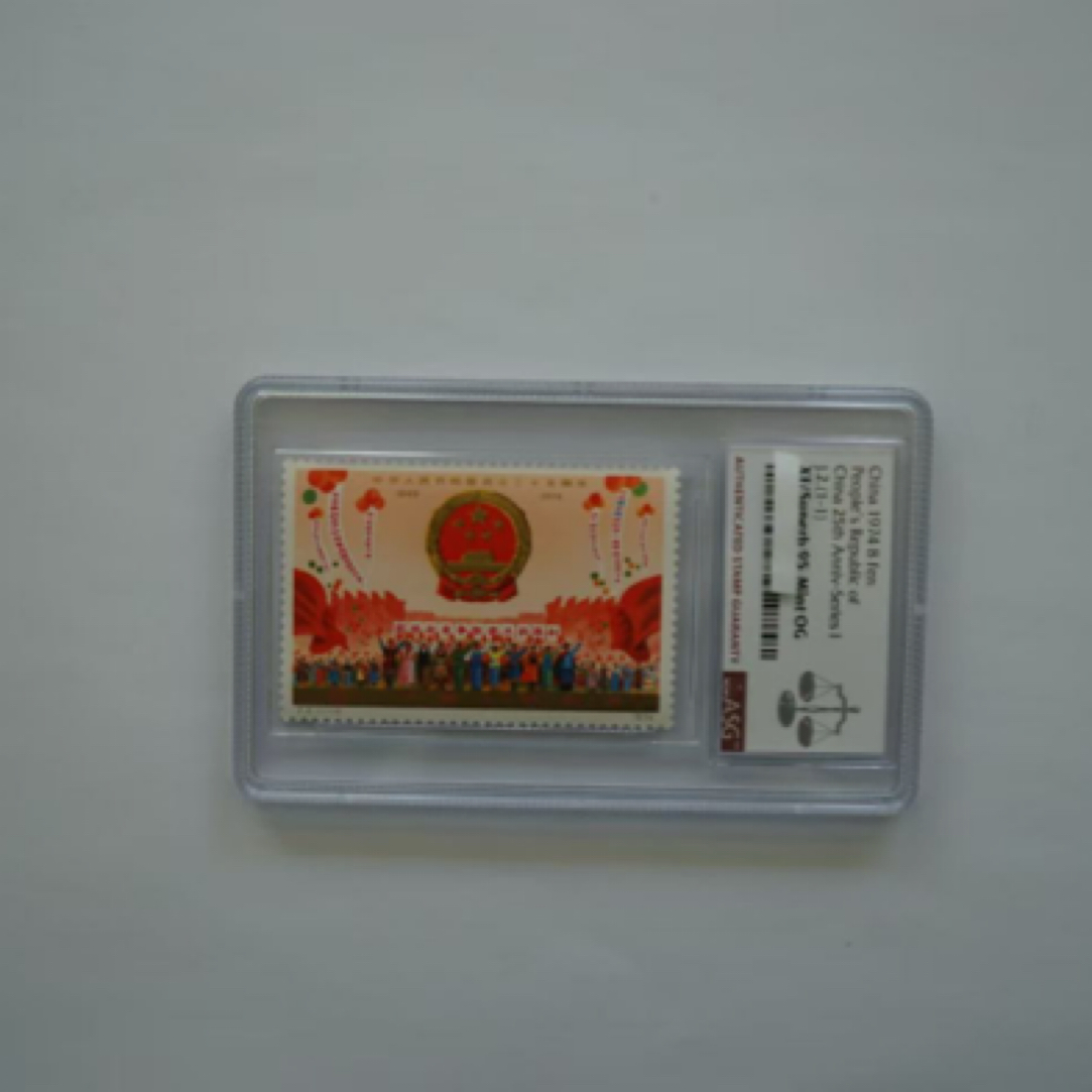 J2建国二十五周年纪念邮票（第一组）ASG95分 JT邮票 纪念邮票