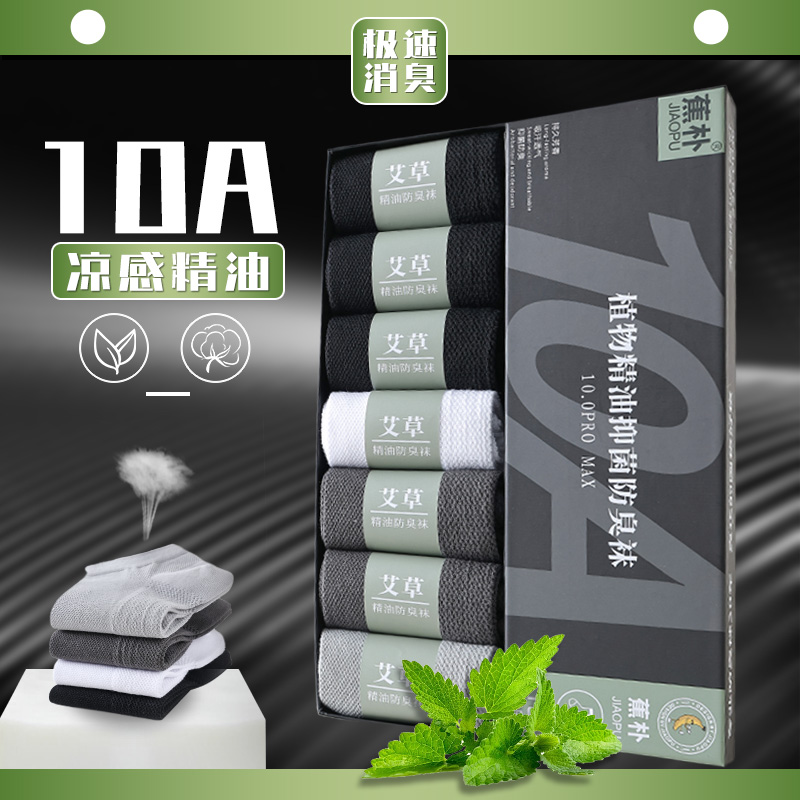 10A抗菌精油袜子男防臭袜春夏中筒网眼男士透气休闲运动舒适