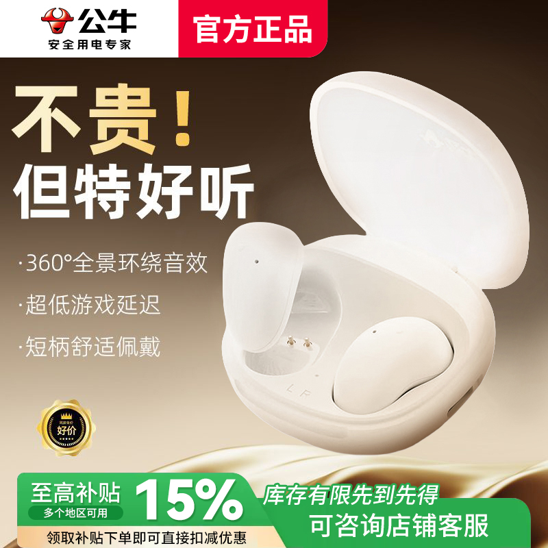 公牛新款HiFi蓝牙耳机真主动降噪无线入耳式超长续航睡眠运动男女