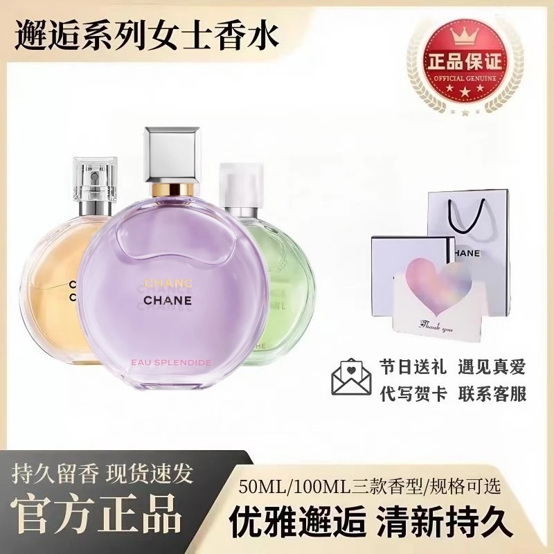 专柜正品稥奈儿梦幻紫色邂逅女士淡香水粉邂逅绿邂逅持久留香