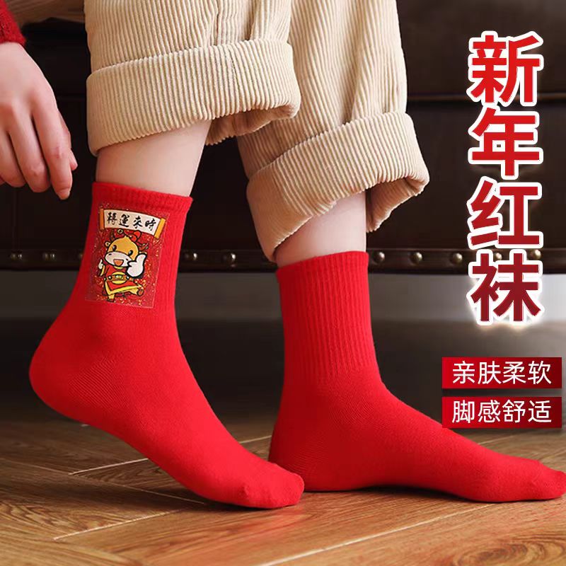 本命年红袜子纯棉秋冬中筒男女士情侣棉袜礼盒过新年礼物