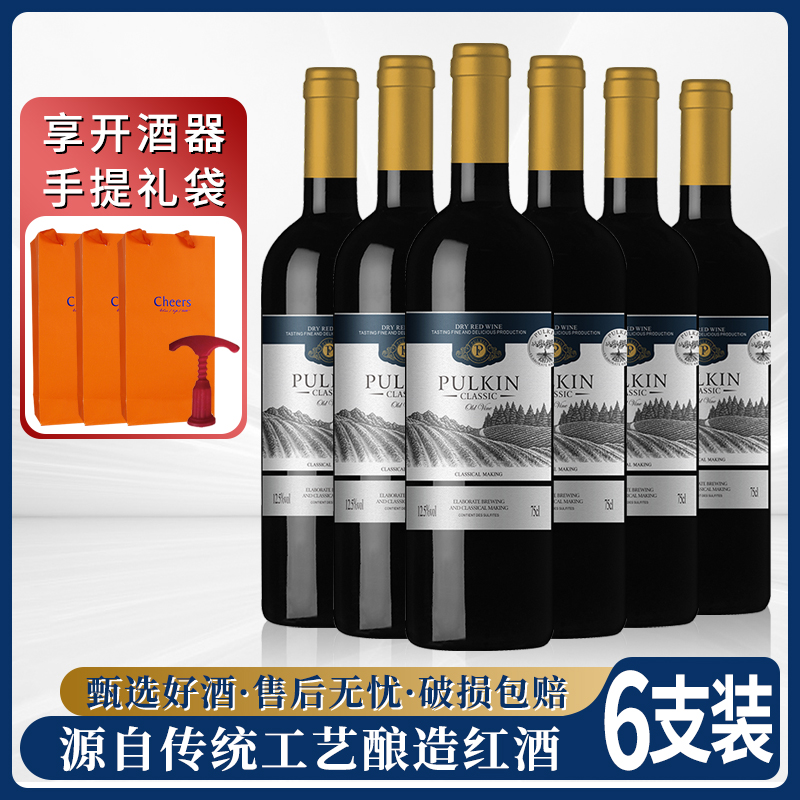普利金老藤干红葡萄酒 12.5%vol 750ml*6（手提袋*3）