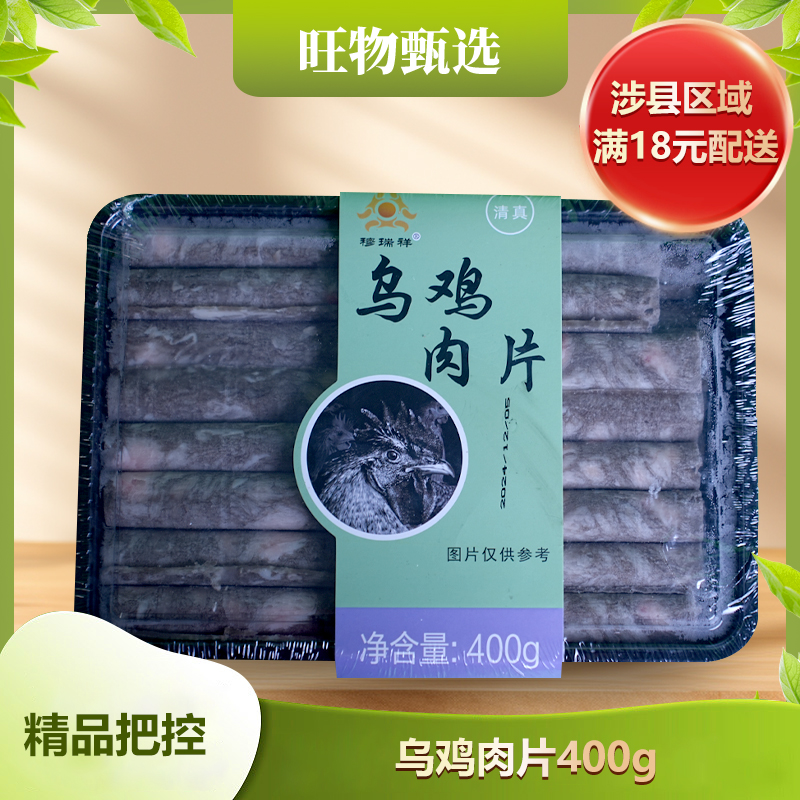 旺物甄选--乌鸡卷