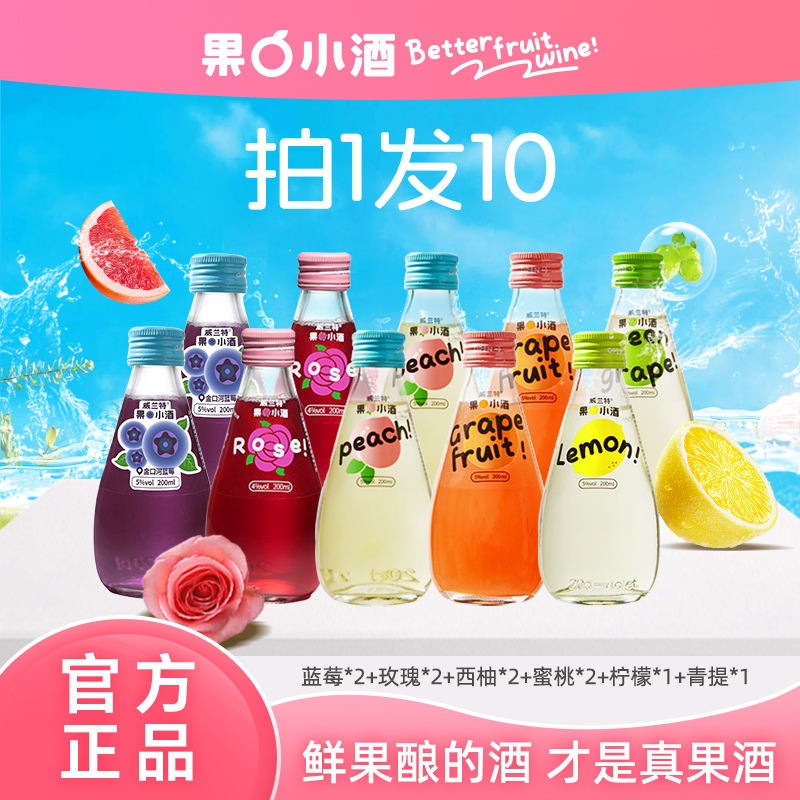 【8瓶装+赠2瓶正装】低度微醺女生网红高颜值酒小甜酒鸡尾酒果酒A