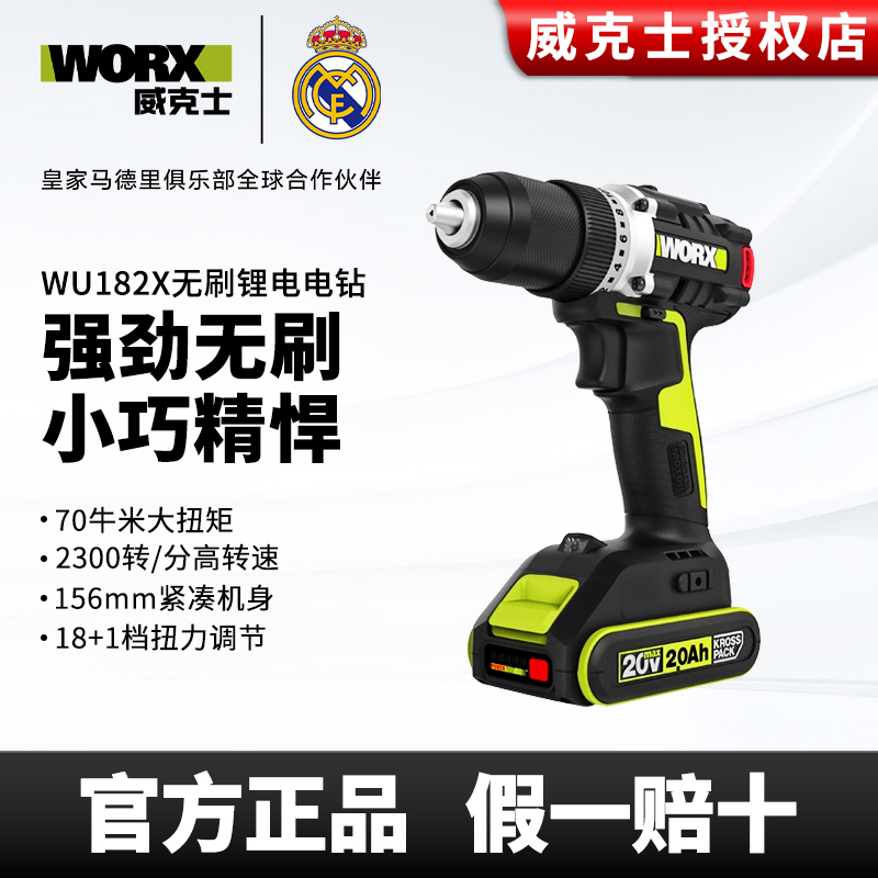 威克士WU182X手电钻无刷电钻套装多功能家用电动螺丝刀电动工具