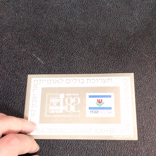 092哈哈哈哈以色列明信片