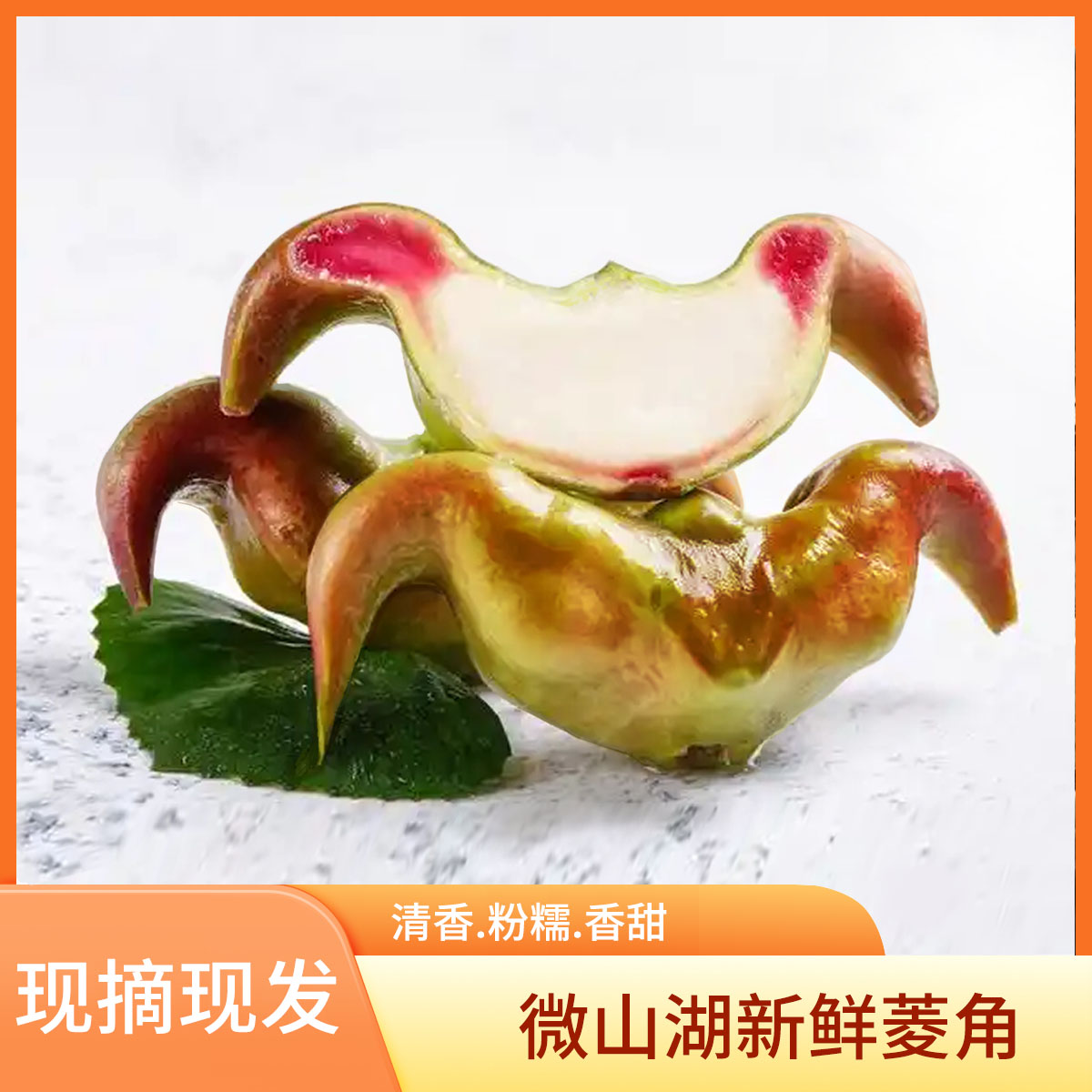 顺丰新鲜菱角粉菱角老菱角香甜粉糯现摘现发