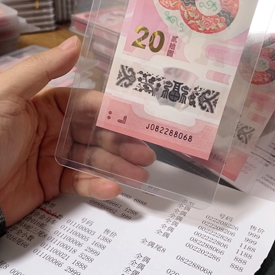 塑料2025年蛇年纪念钞号码如图所示