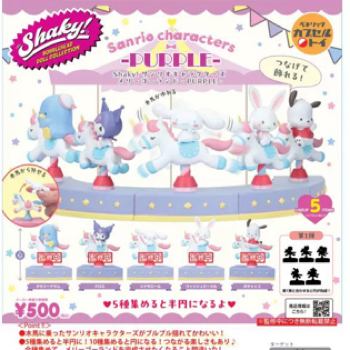 【同意代拆】三丽鸥旋转木马造型摆件扭蛋盲盒盲抽