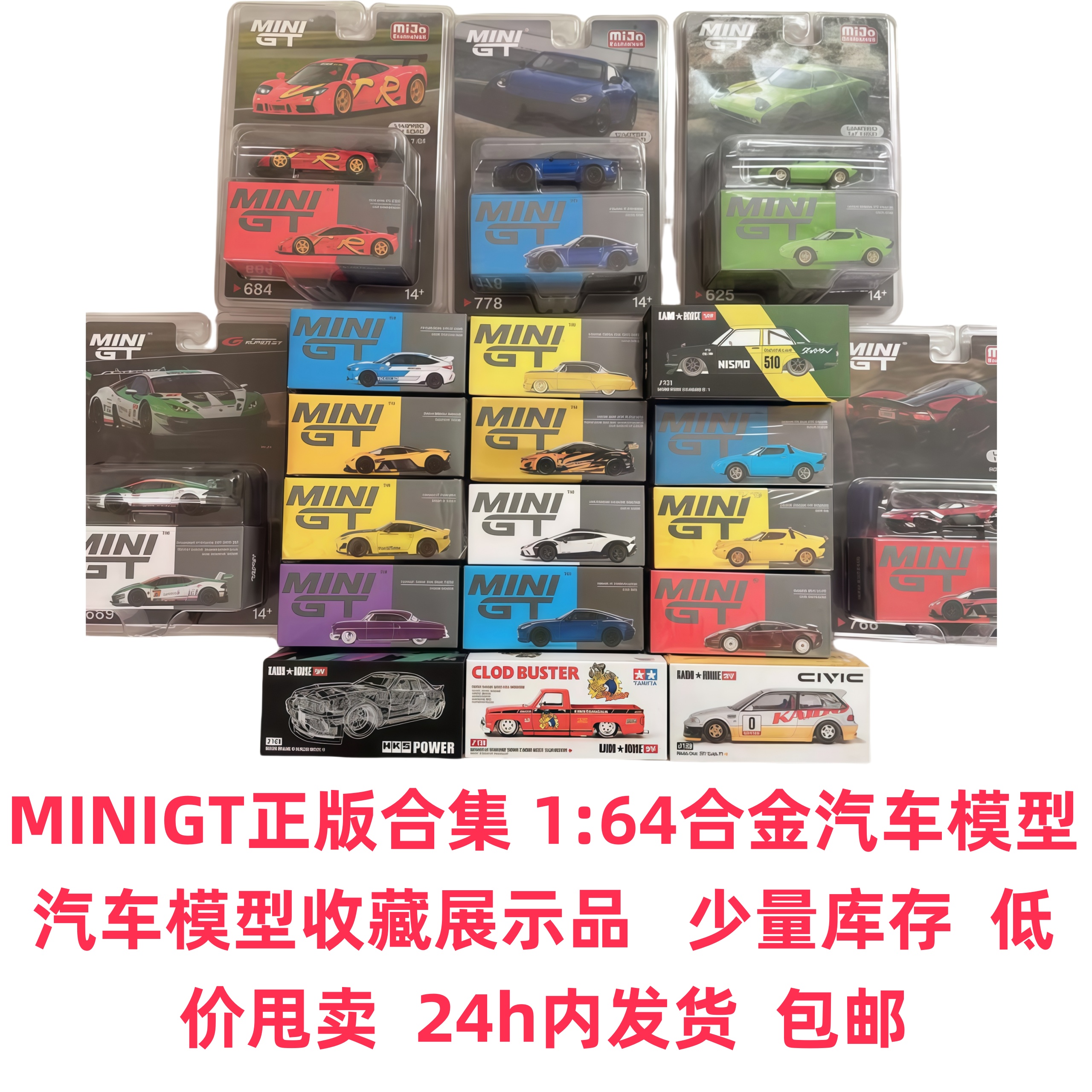 【鸿迅精品车模】MINIGT正版合集1:64汽车模型收藏展示品 24H内发货