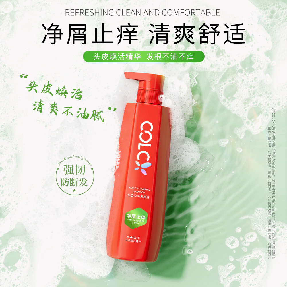 【净屑止痒】COLCX诗理研头皮焕活洗发露防断发护发去屑舒缓推荐