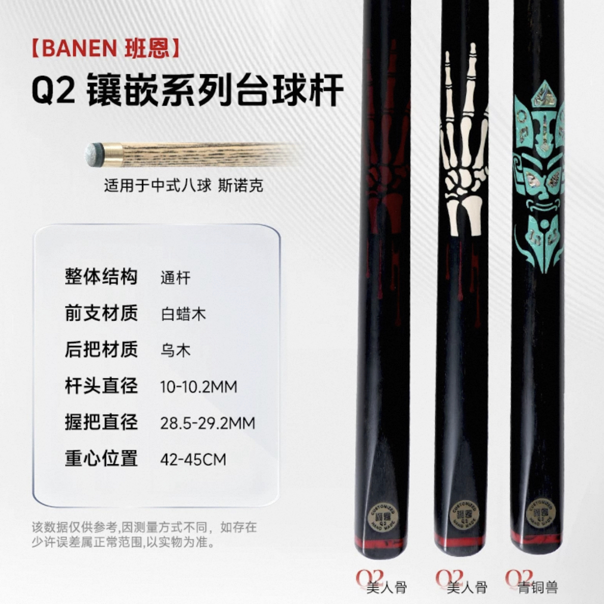 班恩Q2台球杆纯手工雕刻镶嵌一体通杆中式黑八斯诺克小头杆桌球杆