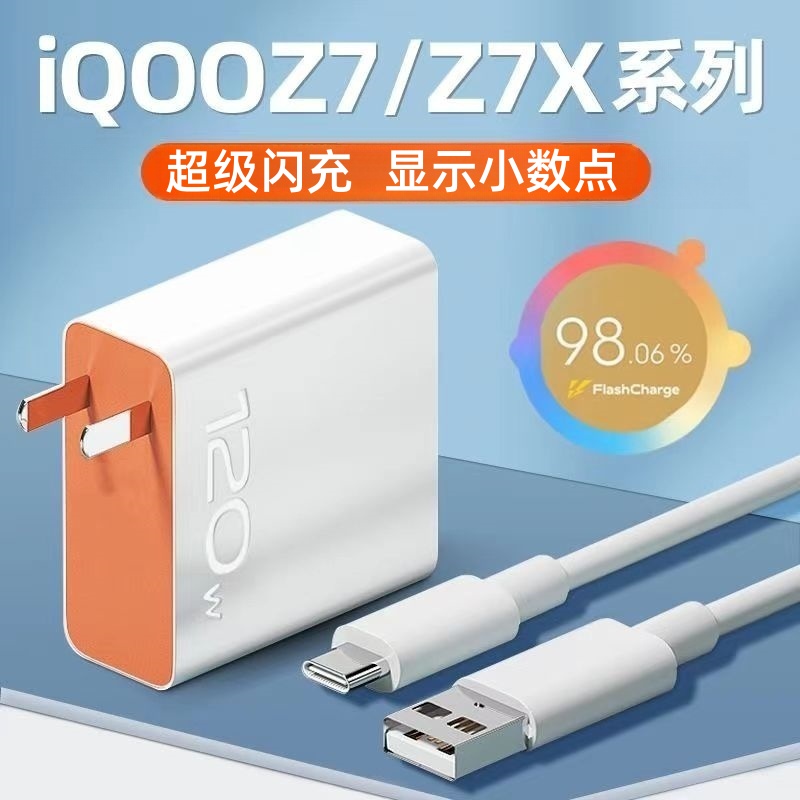 适用vivo充电器超级闪充iqoo数据线iqoo充电线vivo快充头超级闪充