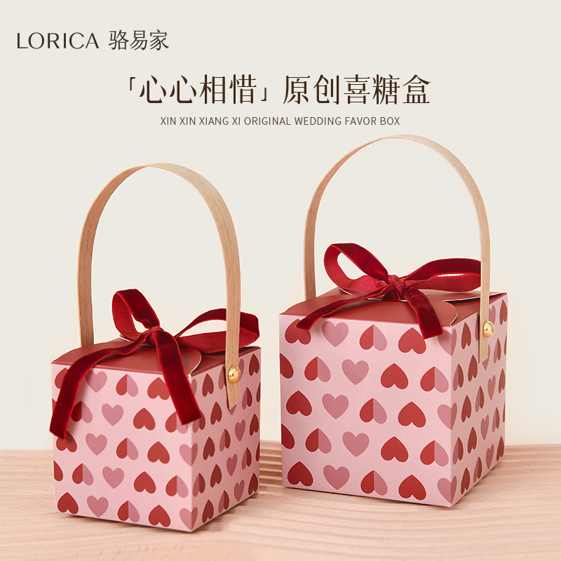 骆易家「结婚喜糖盒」婚礼高级感少女心手提糖果礼盒喜糖袋心心相惜