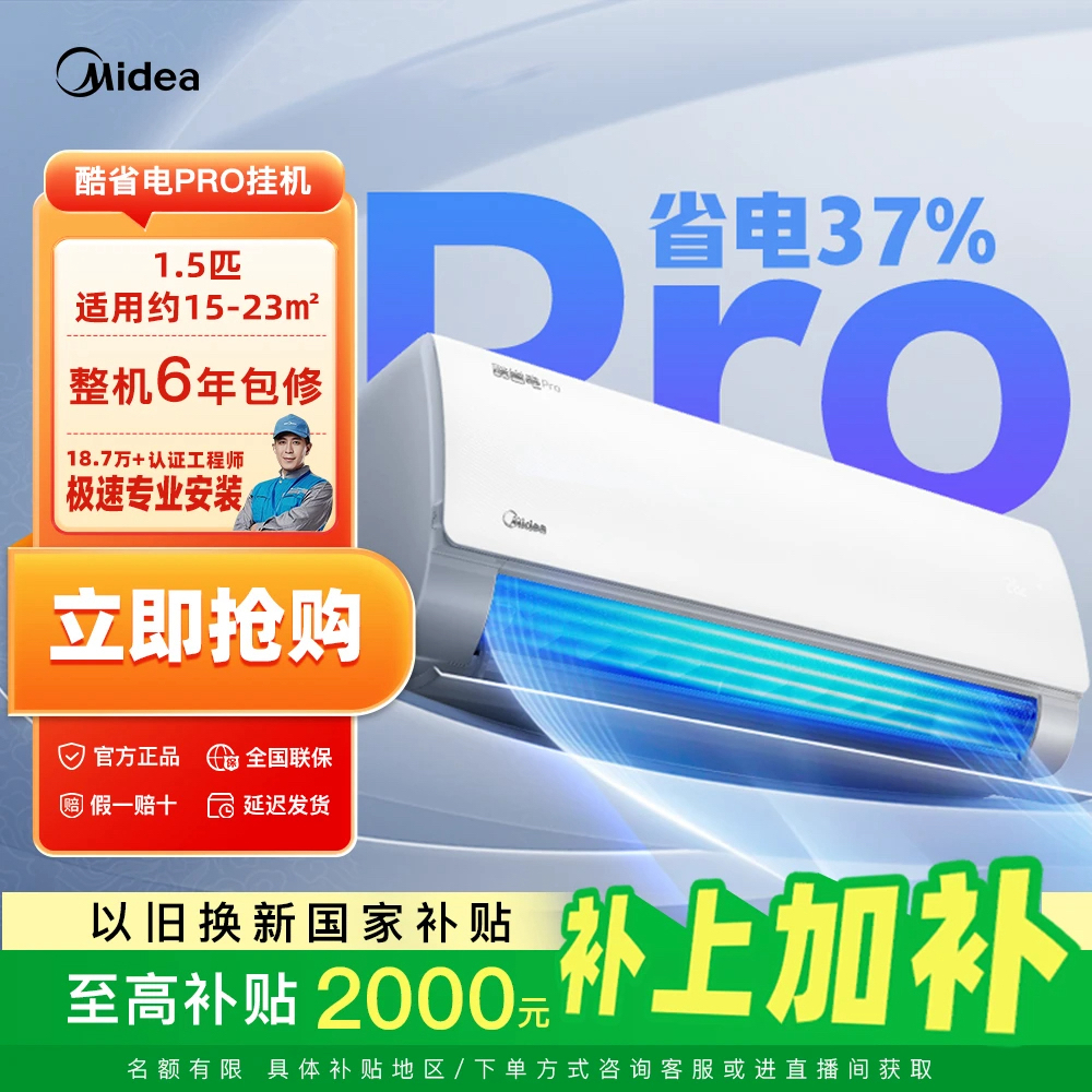【新品一晚一度电】美的酷省电pro新冷暖变频空调1.5匹挂机小型