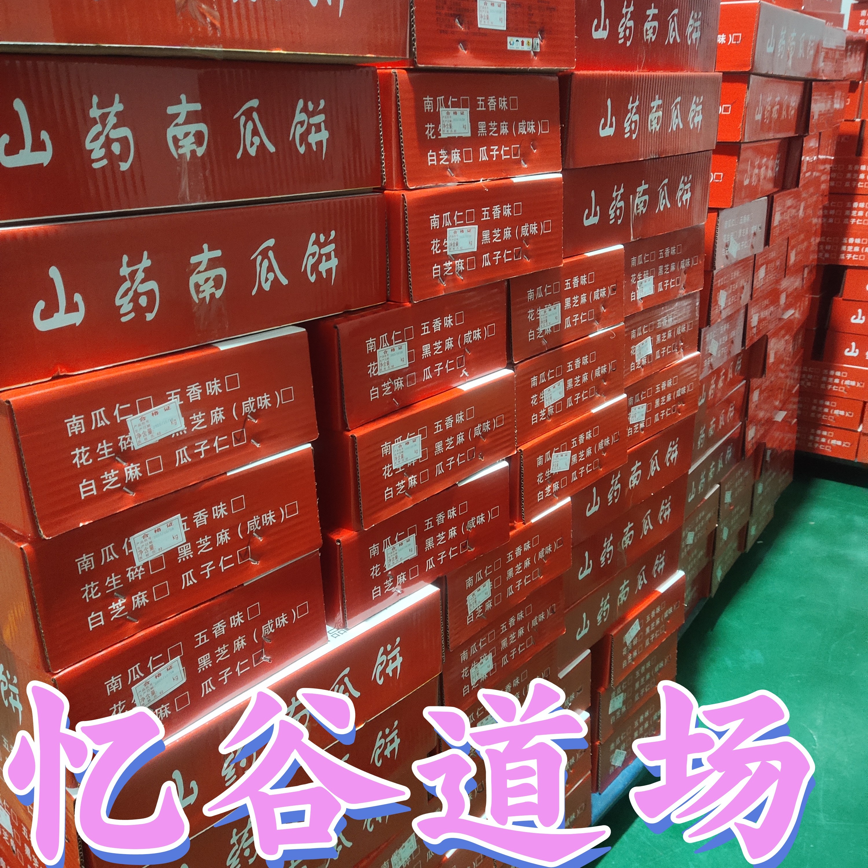 传统手工山药南瓜酥条蛋香酥果仁千层饼老式糕点休闲零食点心