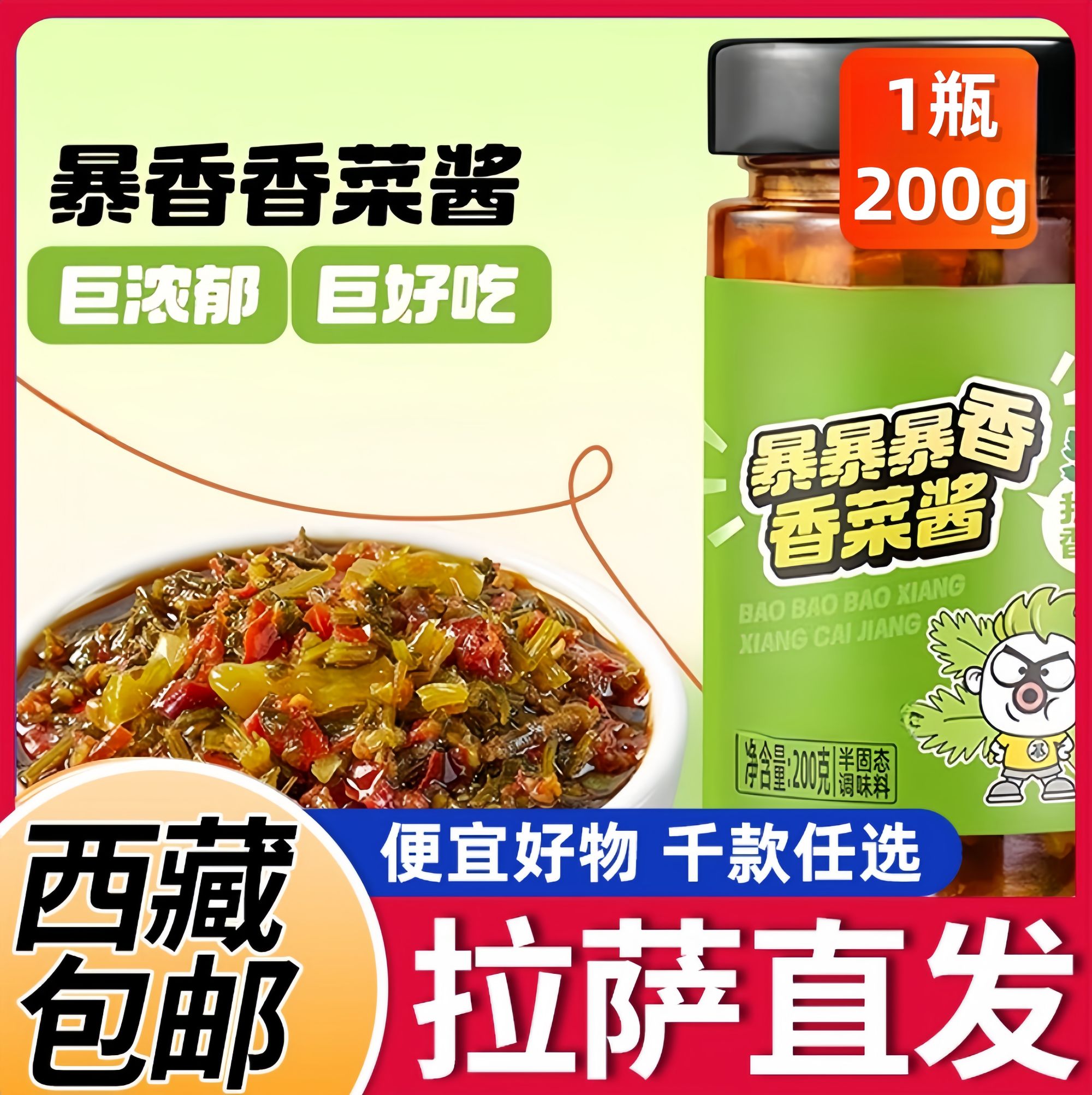 【西藏包邮】暴下饭香菜酱下饭菜鲜辣椒酱拌饭拌面酱专用零食