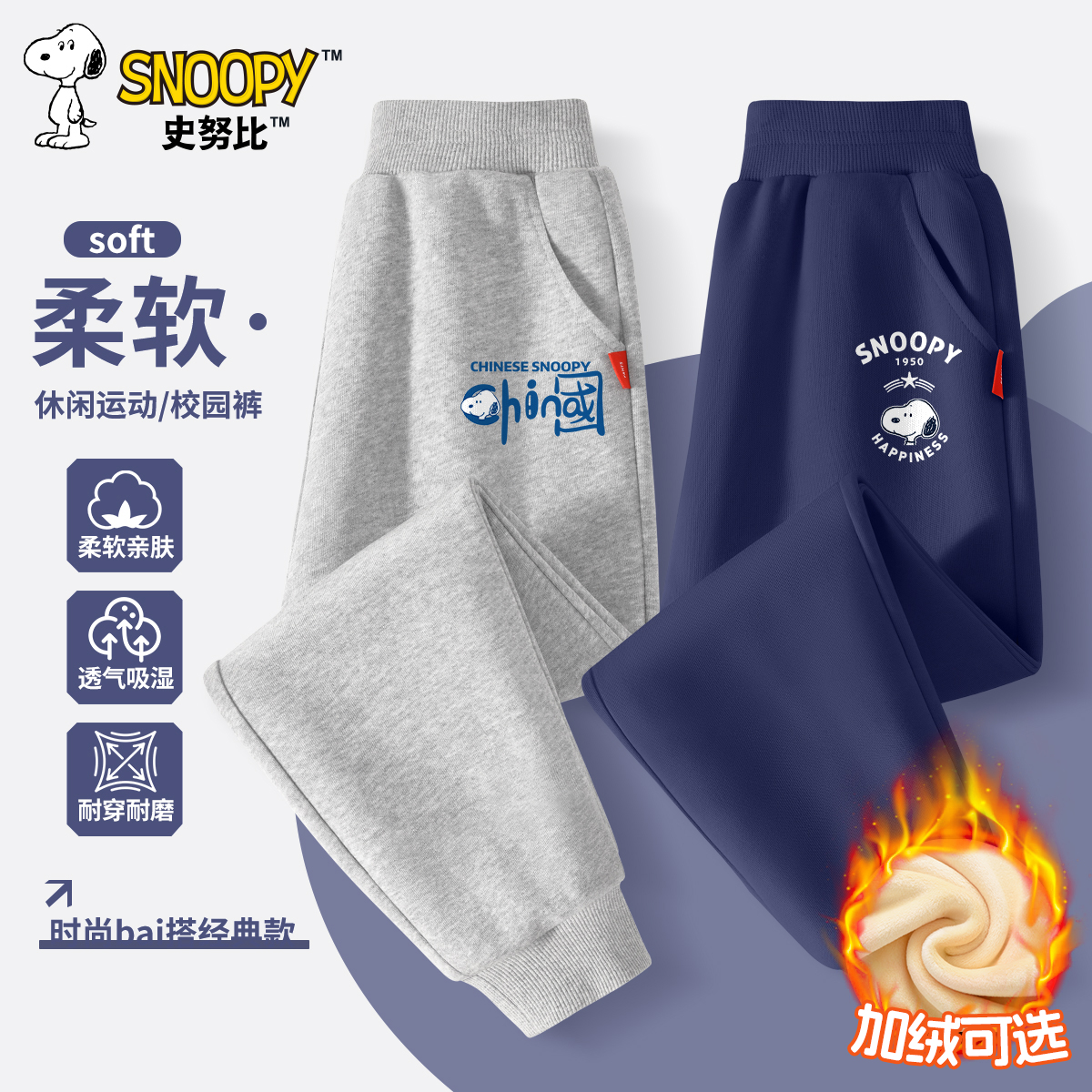 史努比男童2025新款秋冬款裤子儿童运动休闲长裤男孩加绒卫裤潮