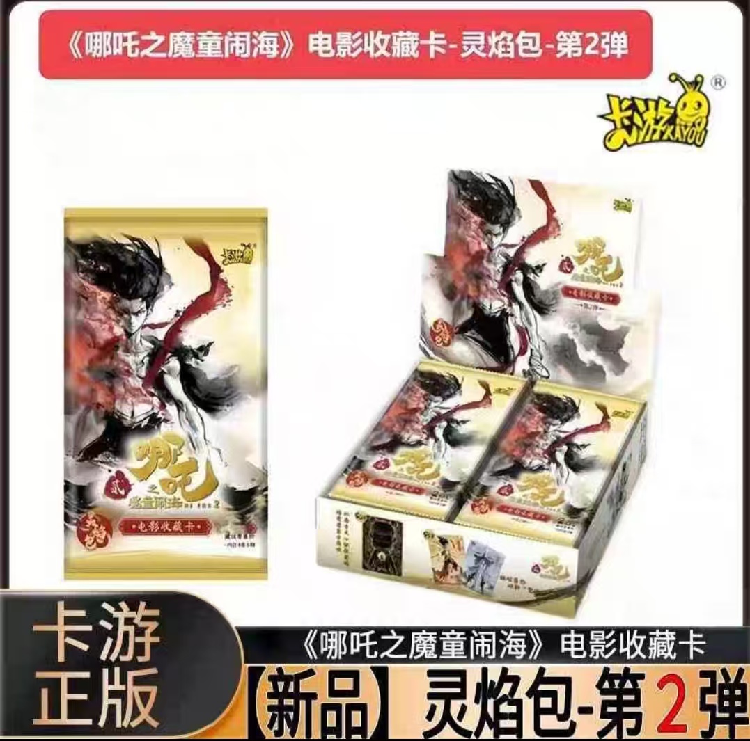 【抓猪】正版卡游哪吒之魔童闹海第二弹灵焰包2电影收藏卡牌
