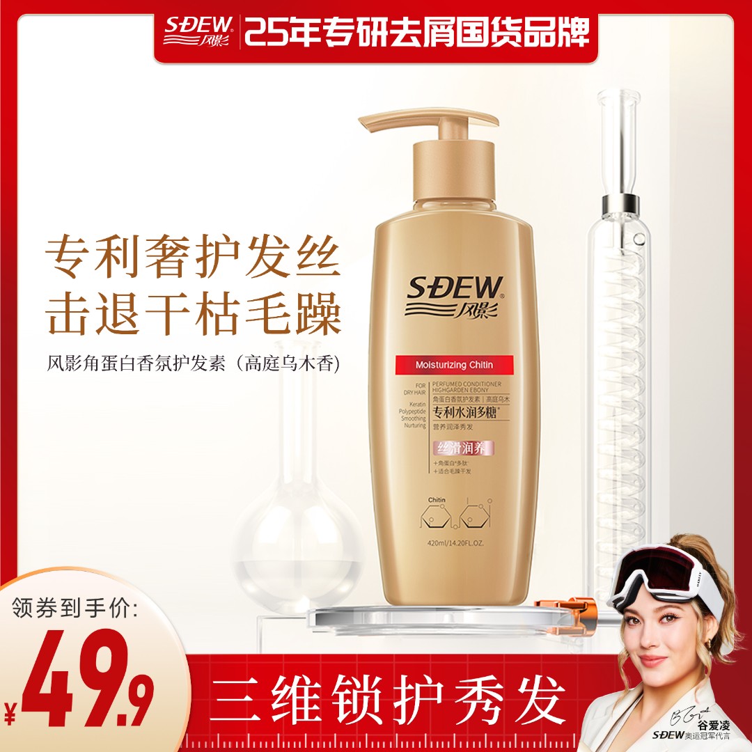 【护发精华】风影持久留香改善柔顺滑角蛋白香氛护发素高庭乌木香