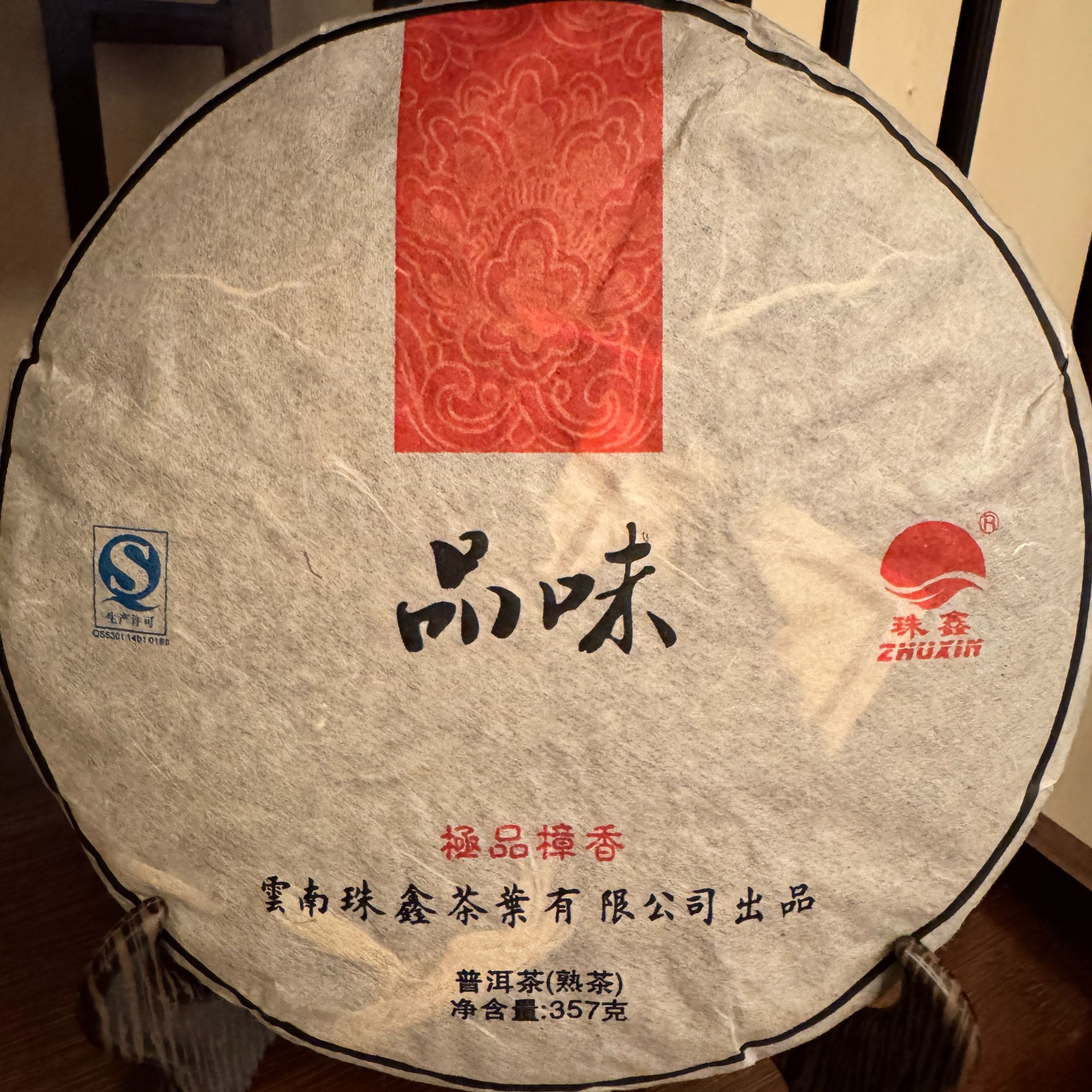 普洱熟茶极品樟香礼盒
