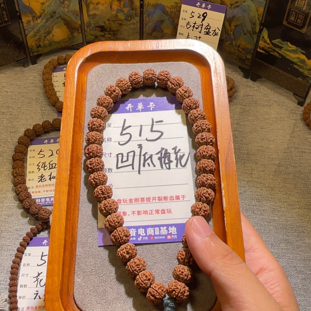 金刚菩提吊坠515凹底梅花