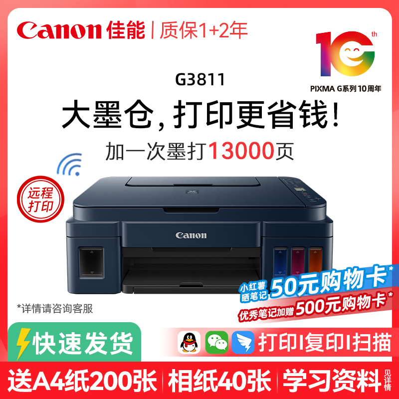 【学生专用】佳能G3811彩色连供墨仓无线一体机家用打印机办公手机
