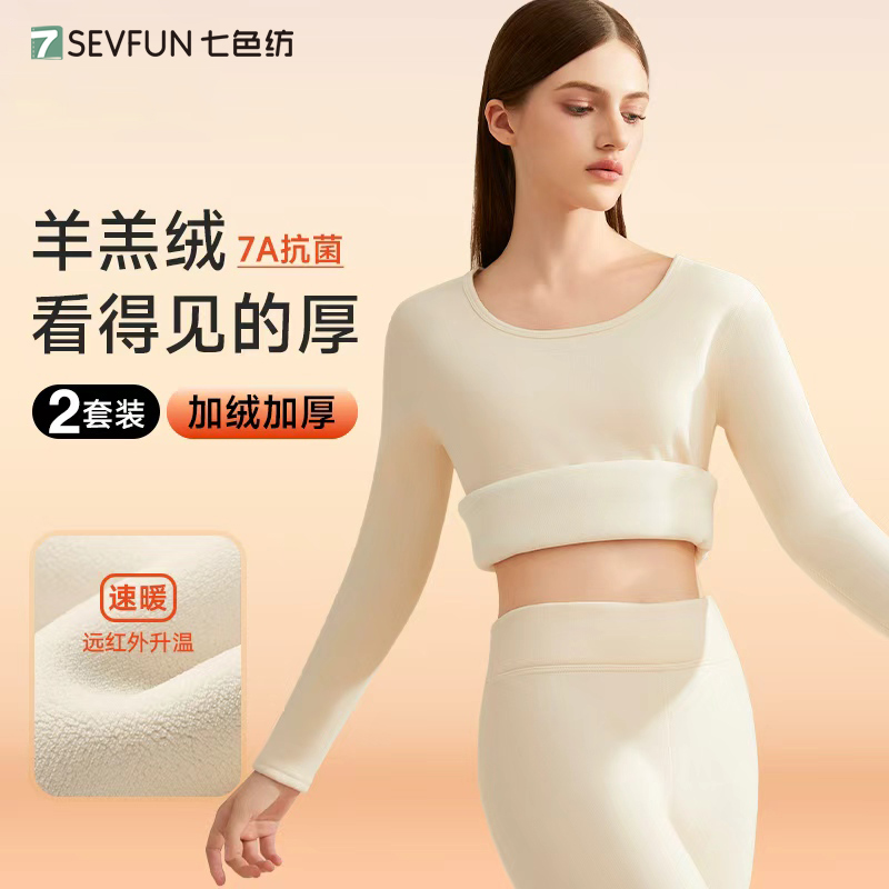 七色纺420g加厚羊羔绒保暖套装舒适润肤锁温打底圆领冬季亲肤长袖