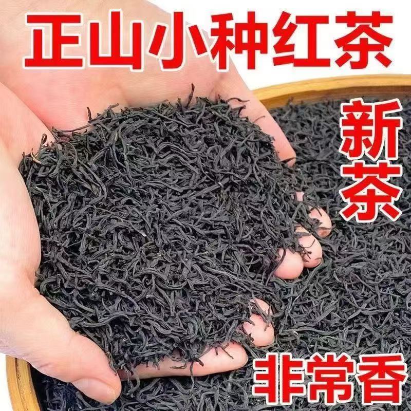 【专属福利价】正山小种高品质红茶正宗原产地果香蜜香耐泡品质好茶