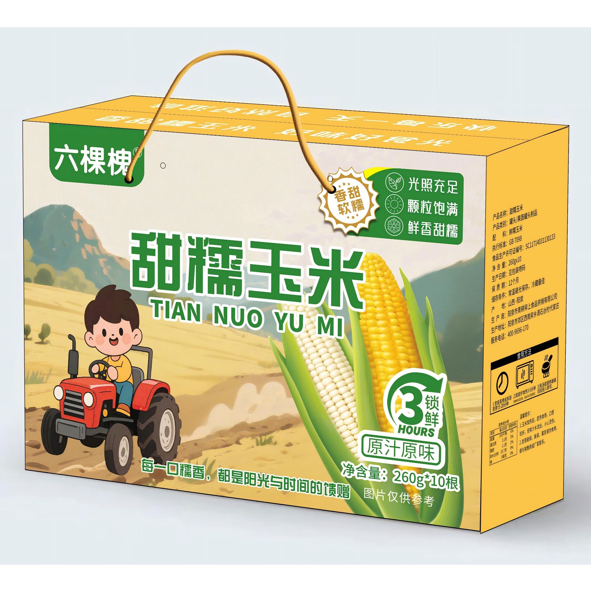 【助农中秋福利】西南舁乡甜糯玉米山西省