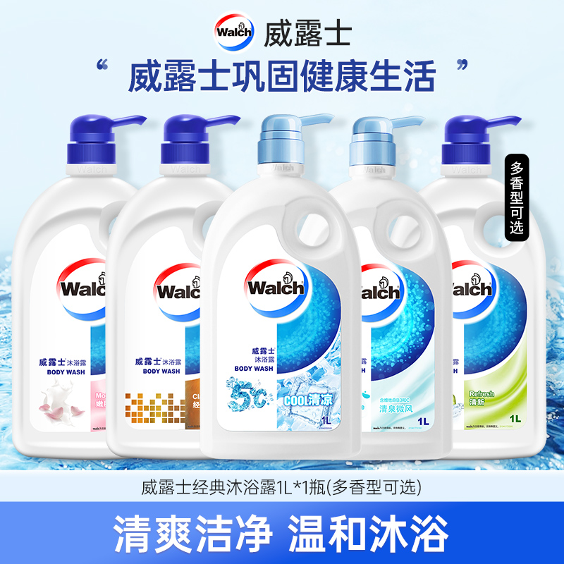 威露士沐浴露1L（多香型）夏季清爽补水保湿滋润润肤清洁护肤店铺
