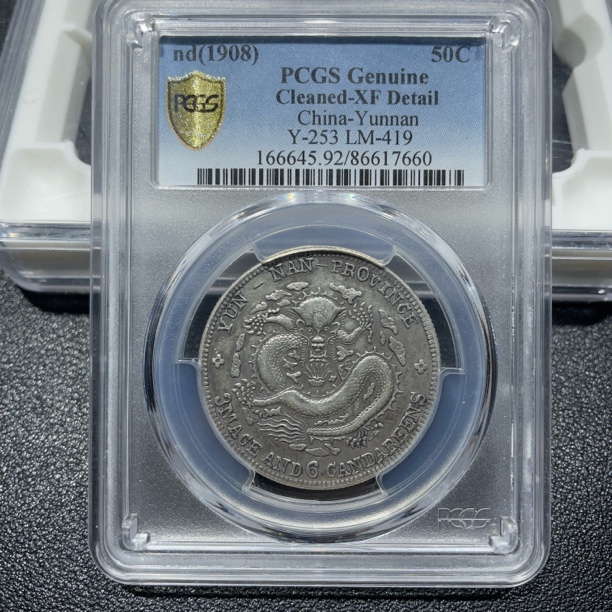 银元，云南半圆老龙7660，包真包老