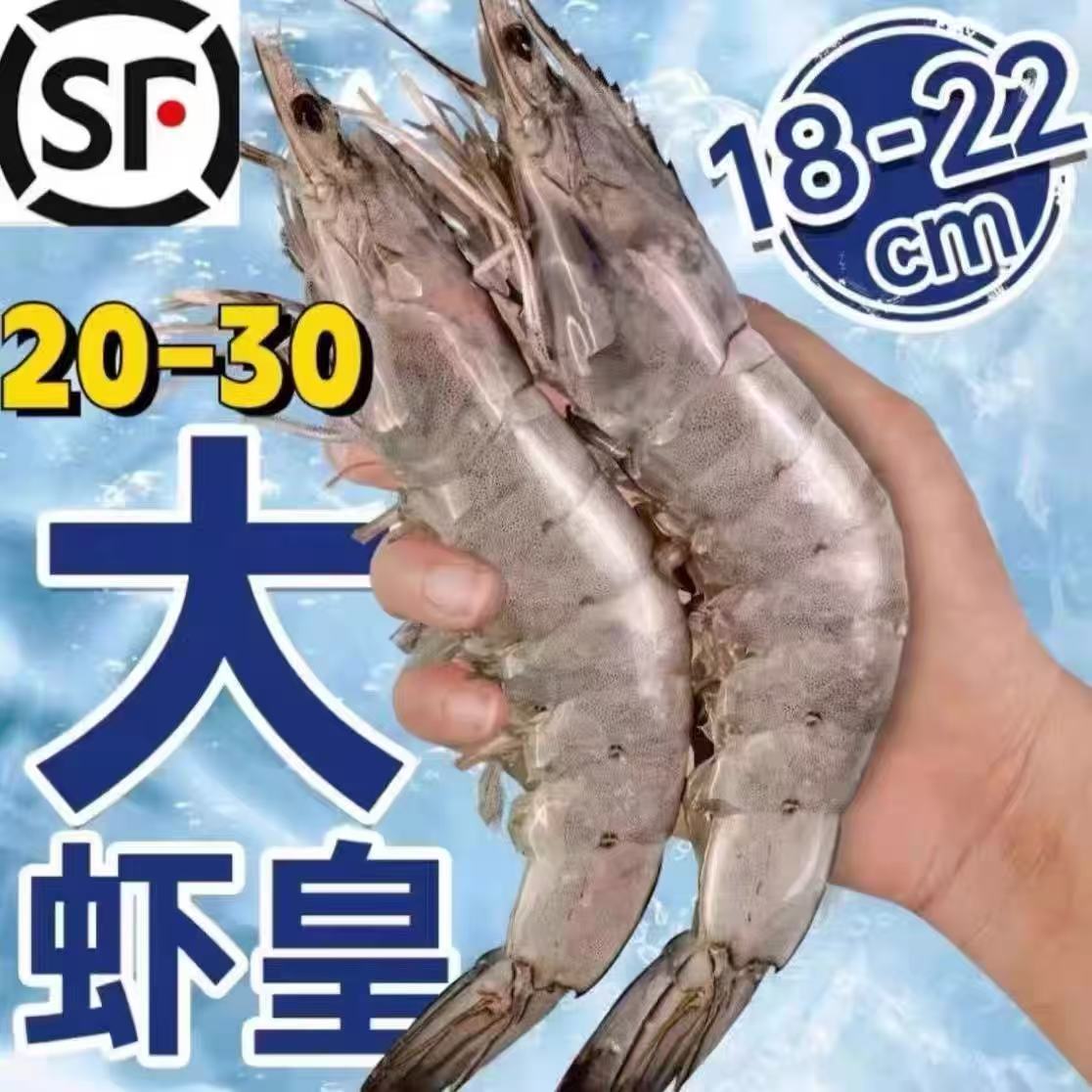 原装进口厄瓜多尔桑塔大虾 2030规格 净重3.3斤 顺丰冷链包邮