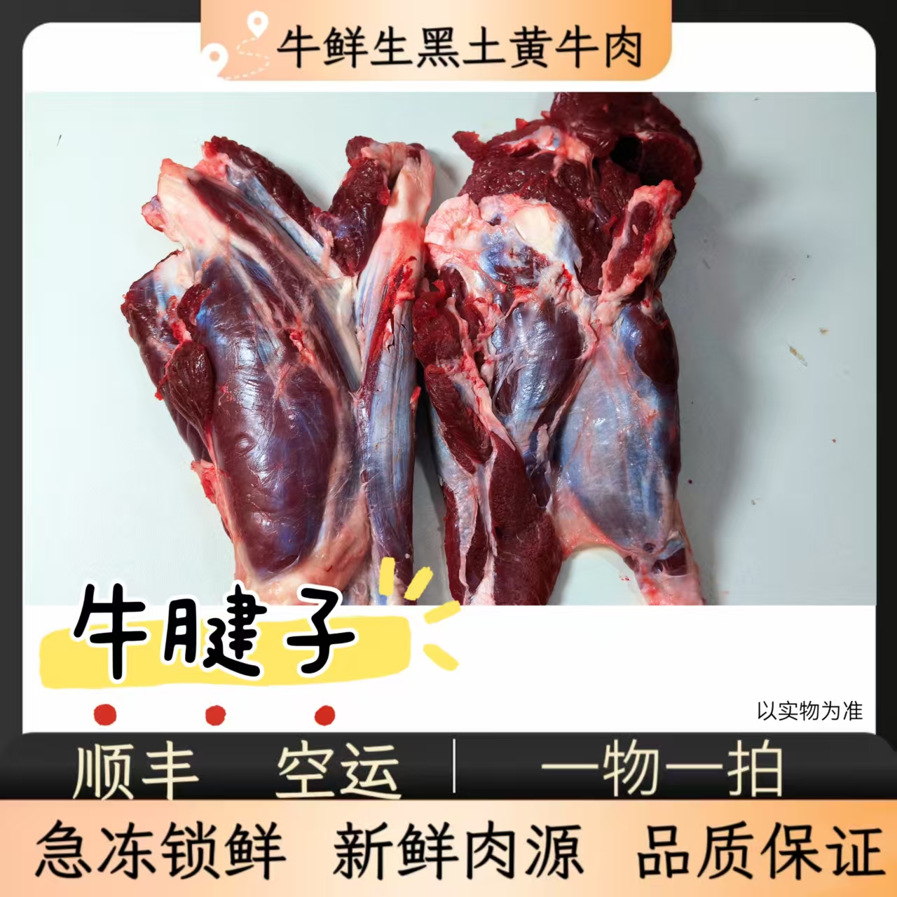 牛鲜生【牛腱子】新鲜生鲜黄牛肉食材烤肉火锅精选生牛肉