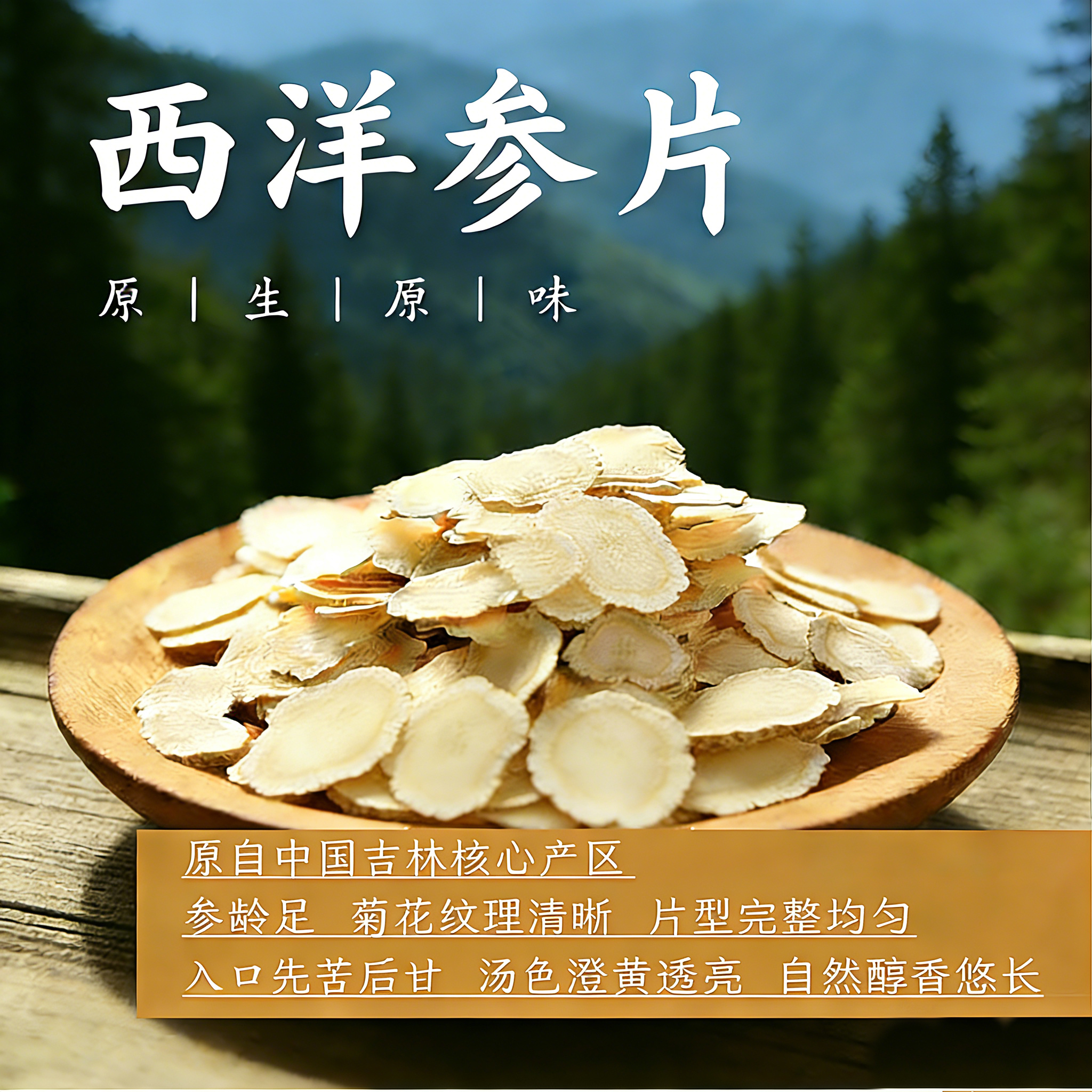 长白山正宗软质西洋参整根切片1.6大片