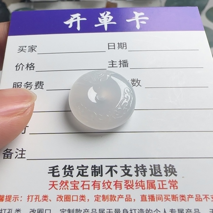 翡翠未镶嵌颈饰扣子